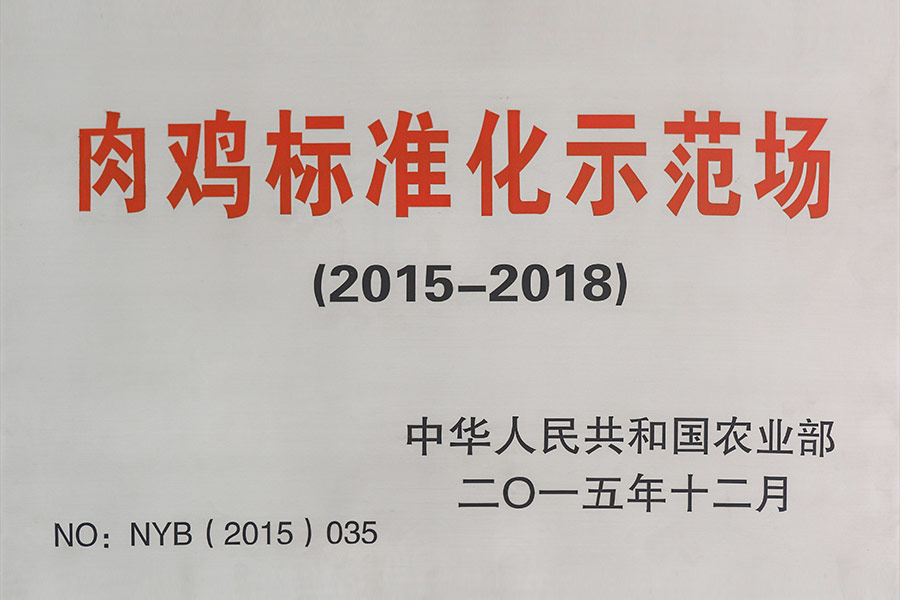 肉雞標準化示範場