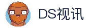 DS视讯·(中国大陆)客户端